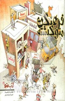 کتاب فرهنگت منو کشته