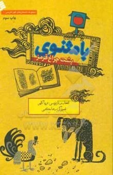 کتاب با مثنوی پشت چراغ قرمز