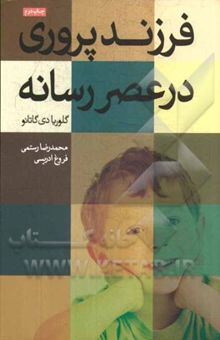 کتاب فرزندپروری در عصر رسانه