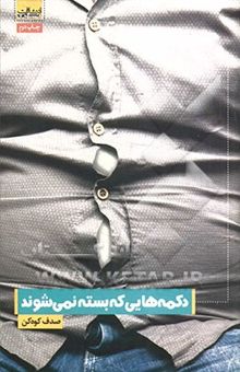 کتاب دکمه‌هایی که بسته نمی‌شوند