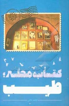 کتاب کتاب محله: طیب