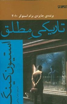 کتاب تاریکی مطلق