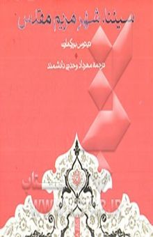 کتاب سیئنا، شهر مریم مقدس