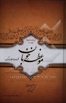 کتاب موعظه خوبان