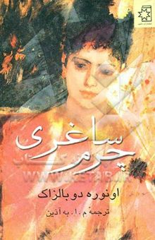 کتاب چرم ساغری