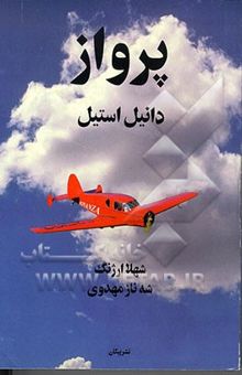 کتاب پرواز
