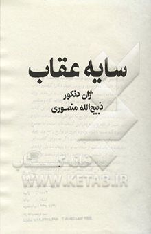 کتاب سایه عقاب