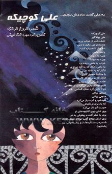کتاب علی کوچیکه