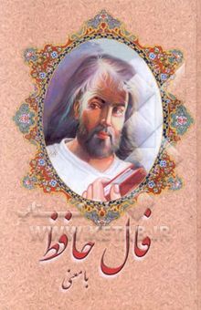 کتاب فال حافظ