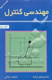 کتاب مهندسی کنترل