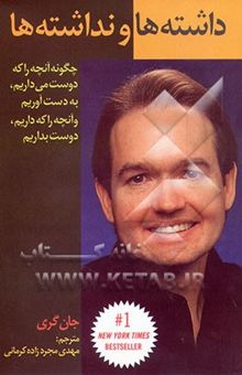 کتاب داشته‌ها و نداشته‌ها