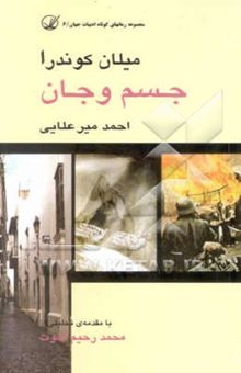 کتاب جسم و جان