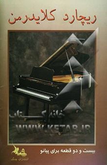 کتاب 22 قطعه برای پیانو =  22pieces for the pianoforte