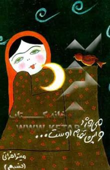 کتاب می‌وزد، و این تمام اوست!