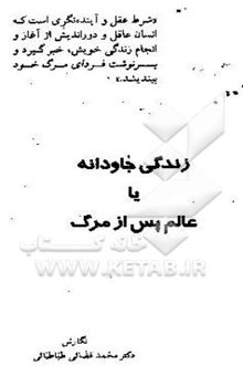 کتاب زندگی جاودانه، یا، عالم پس از مرگ