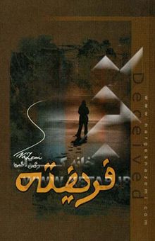 کتاب فریفته