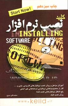 کتاب کلید نصب نرم‌افزار