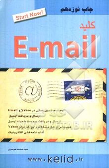 کتاب کلید E-mail