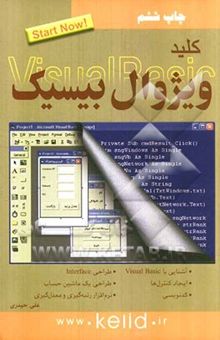 کتاب کلید ویژوال بیسیک
