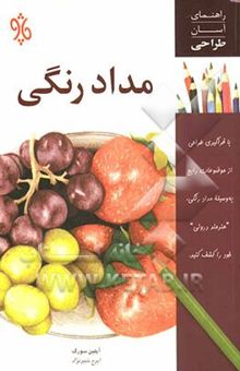 کتاب مداد رنگی