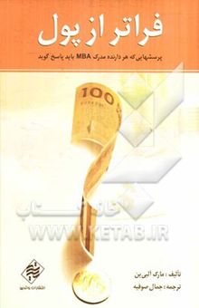 کتاب فراتر از پول