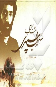 کتاب هشت کتاب