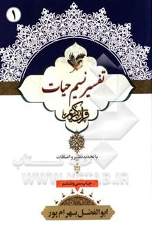 کتاب نسیم حیات