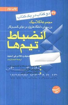 کتاب انضباط تیم‌ها