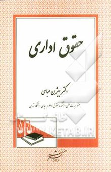 کتاب حقوق اداری