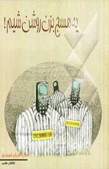 کتاب یه مسج بزن روشن شیم