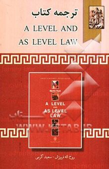 کتاب ترجمه کتاب A level and as level law