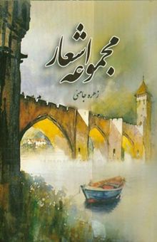 کتاب مجموعه اشعار