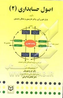 کتاب اصول حسابداری (2)