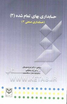 کتاب حسابداری مدیریت
