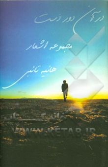 کتاب در آن دور دست