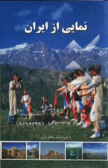 کتاب نمایی از ایران