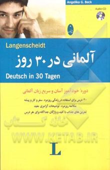 کتاب آلمانی در 30 روز = Deutsch in 30 tagen