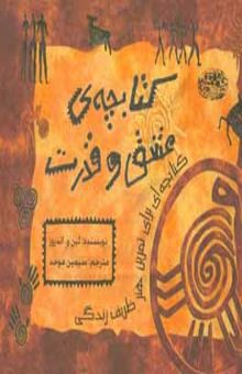 کتاب کتابچه‌ی عشق و قدرت