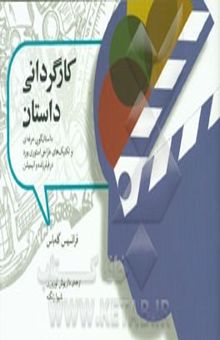 کتاب کارگردانی داستان: داستان‌گویی حرفه‌ای و تکنیک‌های طراحی استوری بورد در فیلم زنده و انیمیشن