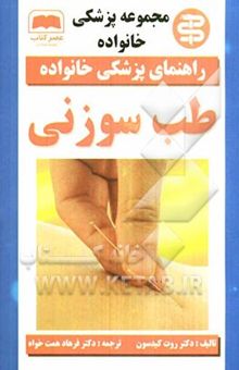 کتاب طب سوزنی