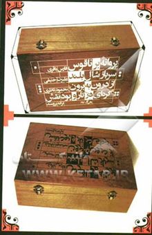کتاب پروانه بر ناقوس، سرباز شال بلند، از درون به برون، گره‌ای در تار و پود یک نقش