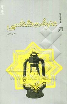 کتاب معرفت‌شناسی
