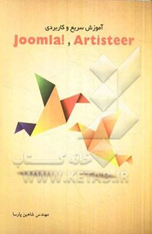 کتاب آموزش سریع و کاربردی Artisteer و Joomla