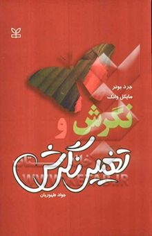 کتاب نگرش و تغییر نگرش