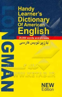 کتاب Longman handy learner's dictionary of American English/TVIK' /فرهنگ جیبی لانگمن