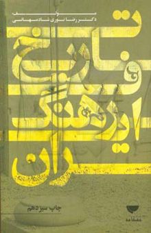 کتاب تاریخ فرهنگ ایران