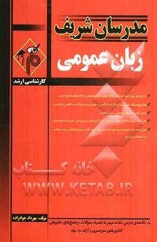 کتاب زبان عمومی