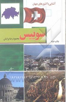 کتاب سوییس