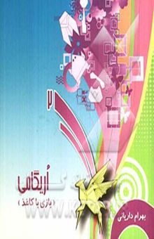 کتاب بازی با کاغذ 2