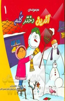 کتاب آفرین دختر گلم (1)